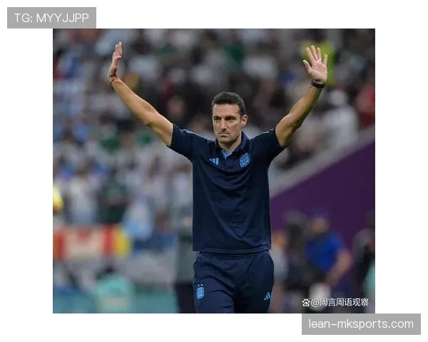 斯卡洛尼战术革新助力阿根廷队凝聚力飙升，世界杯征程备受瞩目