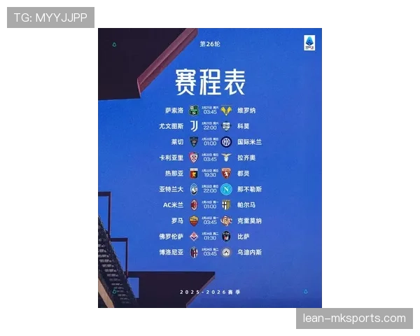 意甲联赛最新赛程与赛事公告