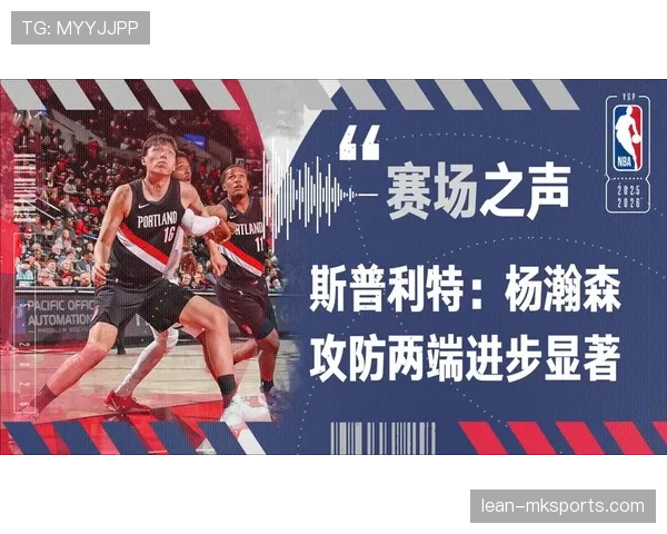 杨瀚森无球掩护制造错位，内线终结效率显著提升